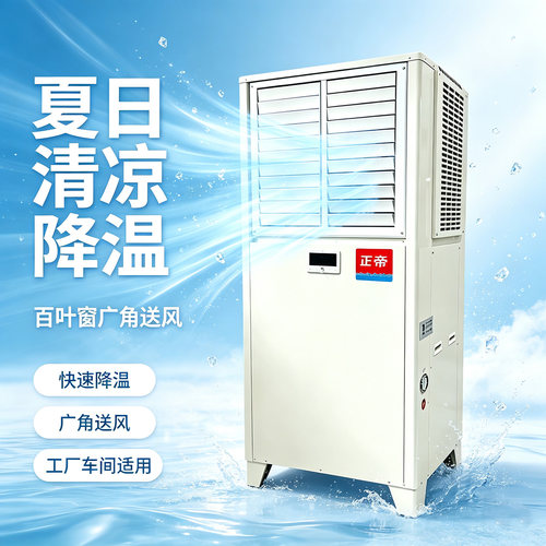 工业省电蒸发冷空调5匹车间降温