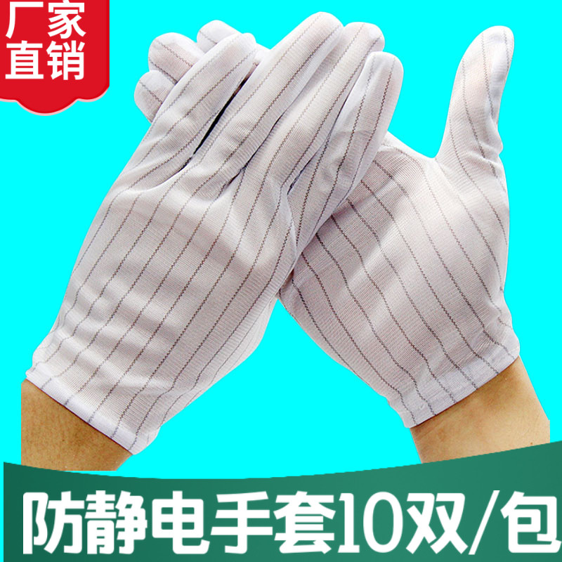 条纹无尘薄款防静电手套