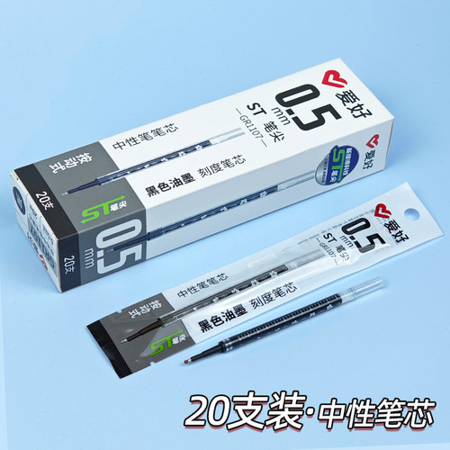 爱好GR1107按动中水性笔替芯爆款热卖0.5按动速干刻度ST头新款