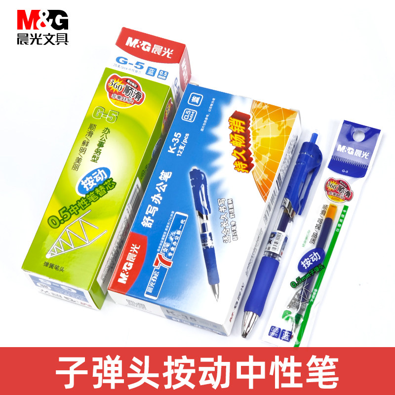晨光K35蓝色中性笔蓝笔学生用0.5子弹头小学生专用水笔圆珠签字笔
