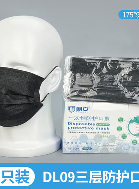 朝DL09黑色口罩一次性三四层男女潮款防尘透气灰色活性炭独立口罩