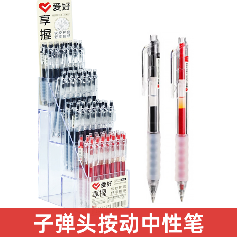 爱好GP270享握按动中性笔子弹头考试碳素黑笔按压式红色改正纠错
