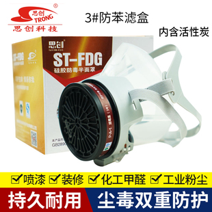 思创科技ST-FDG硅胶防毒面具化工气体电焊喷漆工业防毒气异味面罩