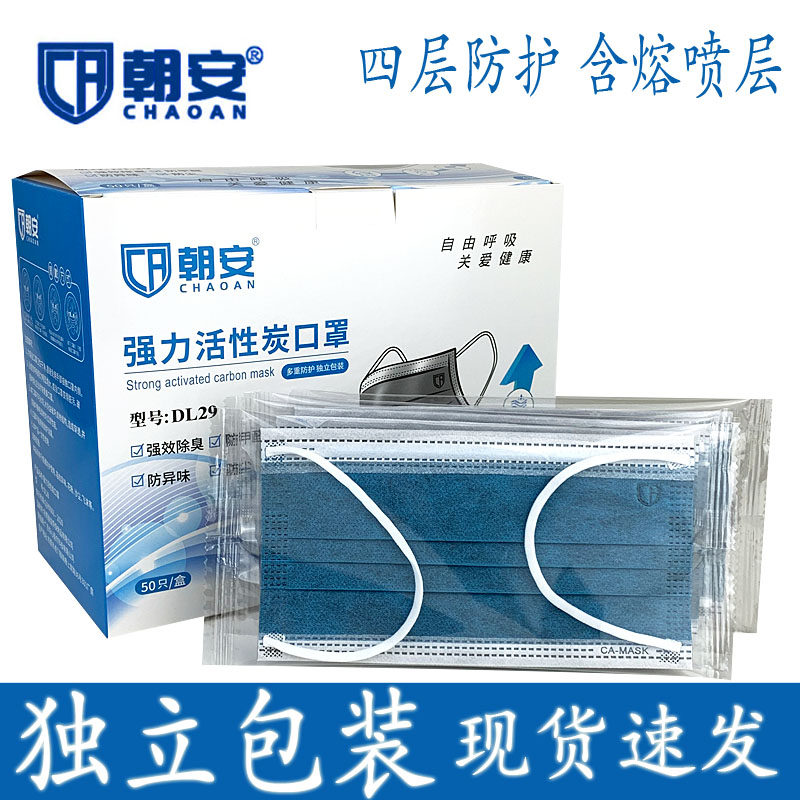 朝安牌A29口罩一次性三层夏天薄款透气活性炭四层单独立包装50只