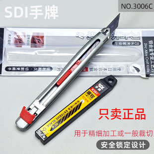 手牌SDI 日本零晃动小美工刀锌合金工艺刀 3006C贴膜30度尖角介刀