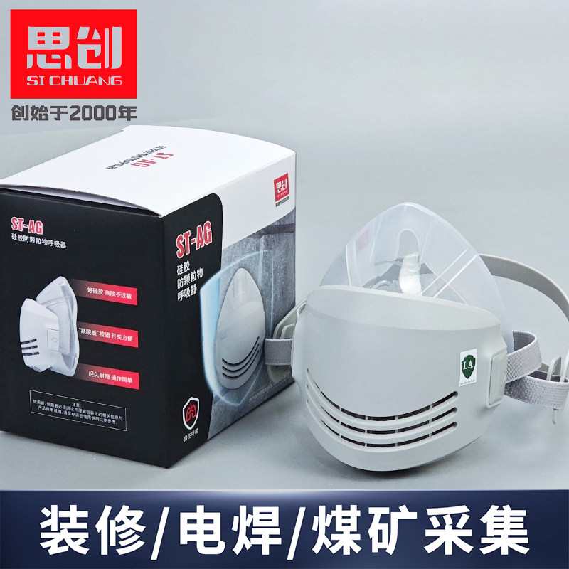 思创透气防异味可清洗工业粉尘
