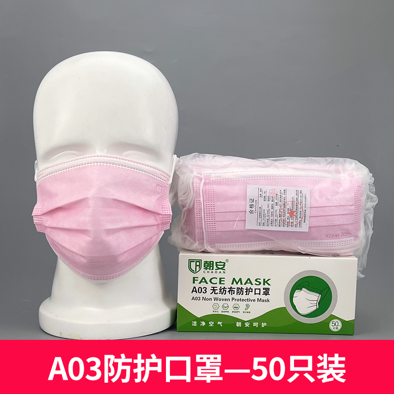 朝安口罩一次性三层女美容院专用
