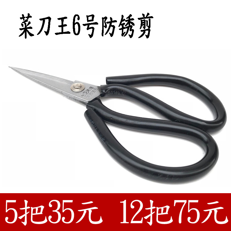 菜刀王6号防锈剪家用厨房剪刀工业橡胶剪大号手工皮革专用剪刀