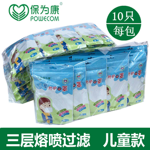 透气男女童 薄款 保为康儿童口罩一次性口鼻罩熔喷50只装 婴幼儿夏季