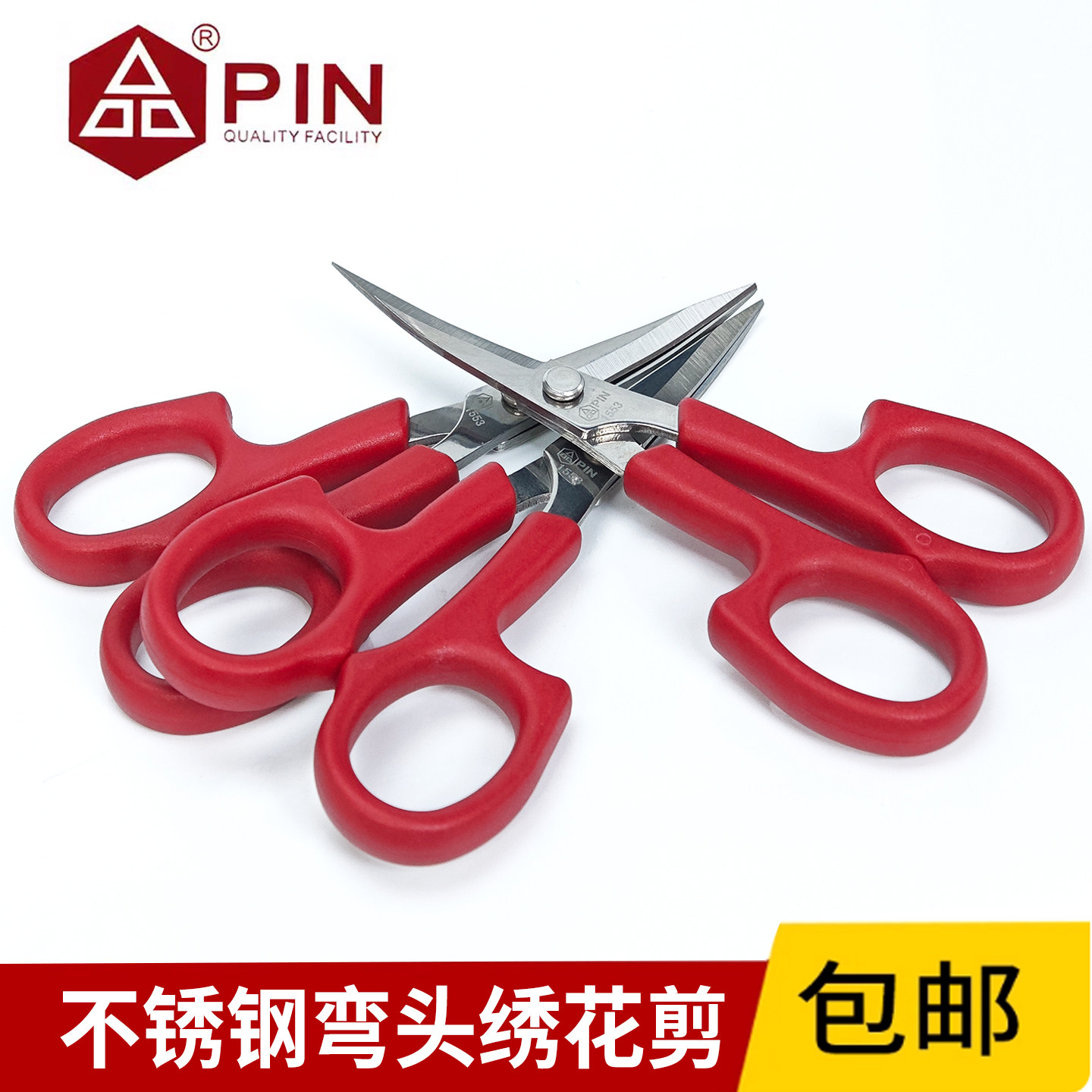 PIN正品绣花翘头剪刀手工