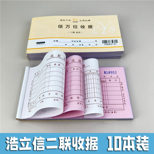 浩立信二联收剧二连单栏单据印刷收据盖章收据本子无碳复写纸单