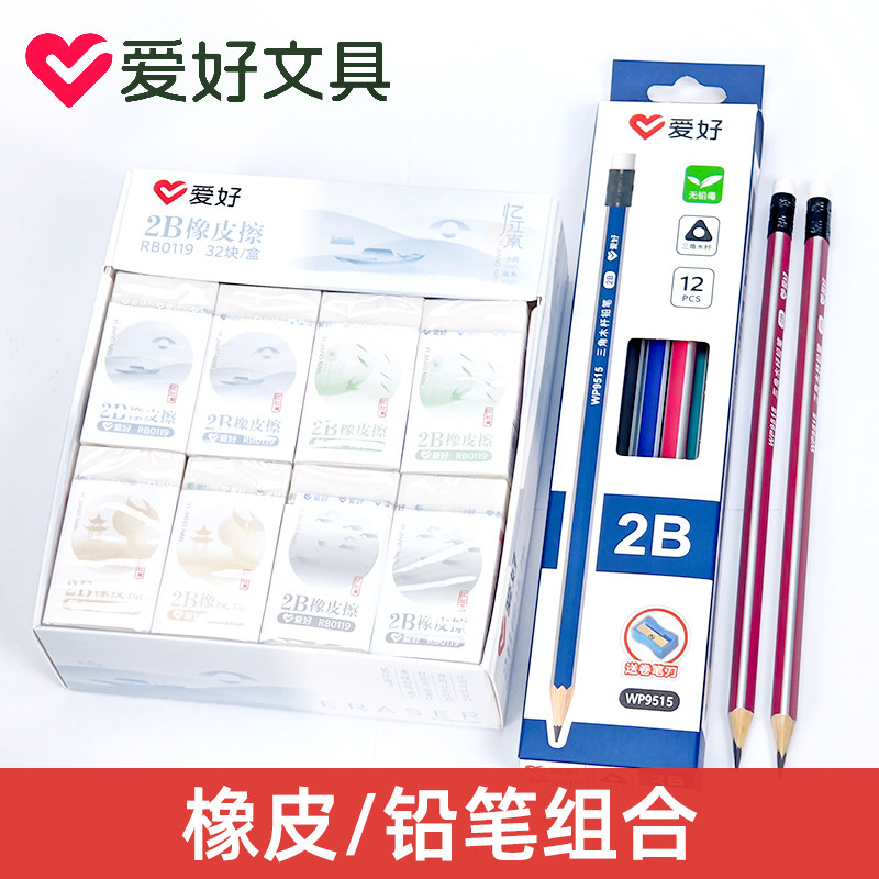 爱好RB0119橡皮擦学生2b橡皮无碎屑一年级幼儿园美术檫干净不留痕