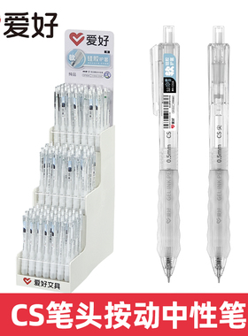 爱好GP4542静音按动中性笔纯品系列硅胶护套0.5mmCS笔尖黑色刷题