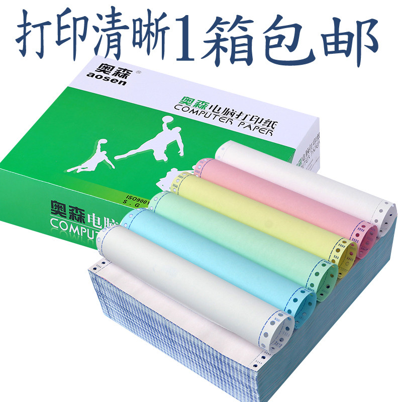 奥森电脑打印纸三联二等分可撕边无碳复写二联纸三联单据送货单