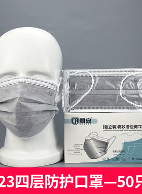 朝安DL23活性炭一次性口罩四层灰色工业单独包装防异味防甲醛口罩