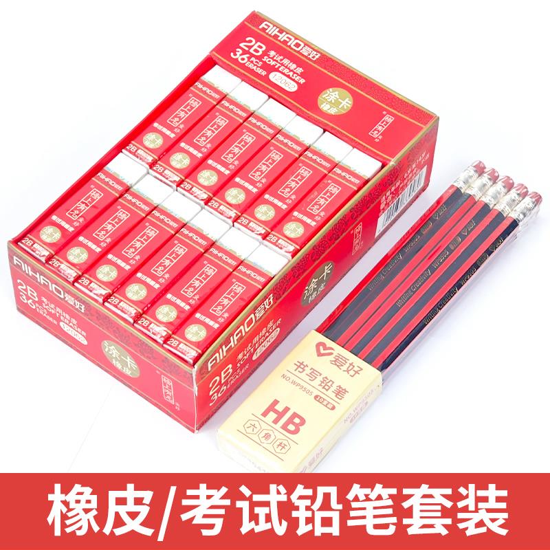 爱好12062考试专用橡皮榜上有名2B涂题卡橡皮擦儿童学生不留痕迹