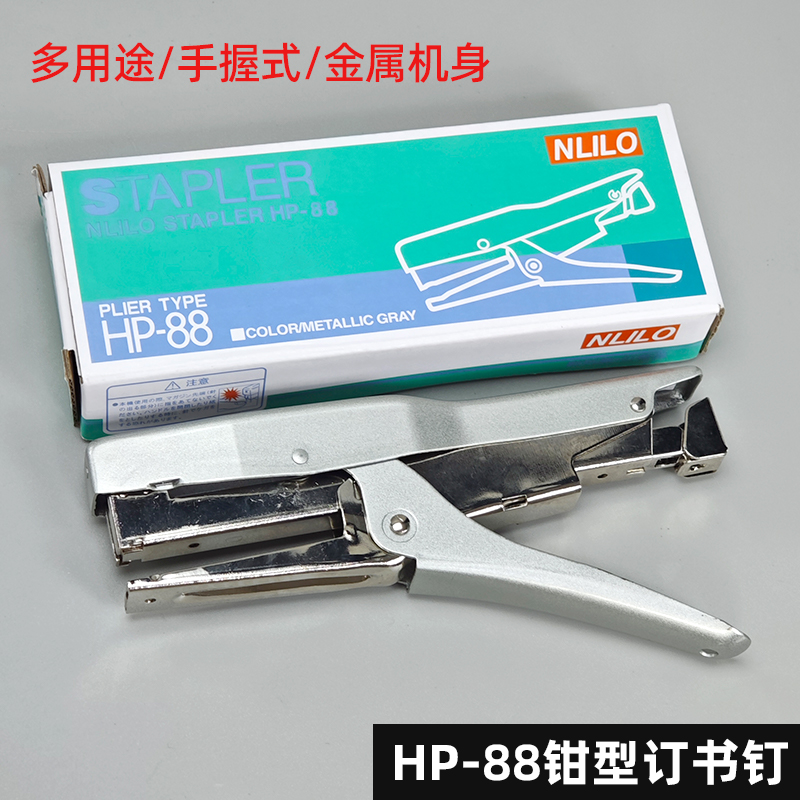 瑞利乐MAX订书机HP-88手