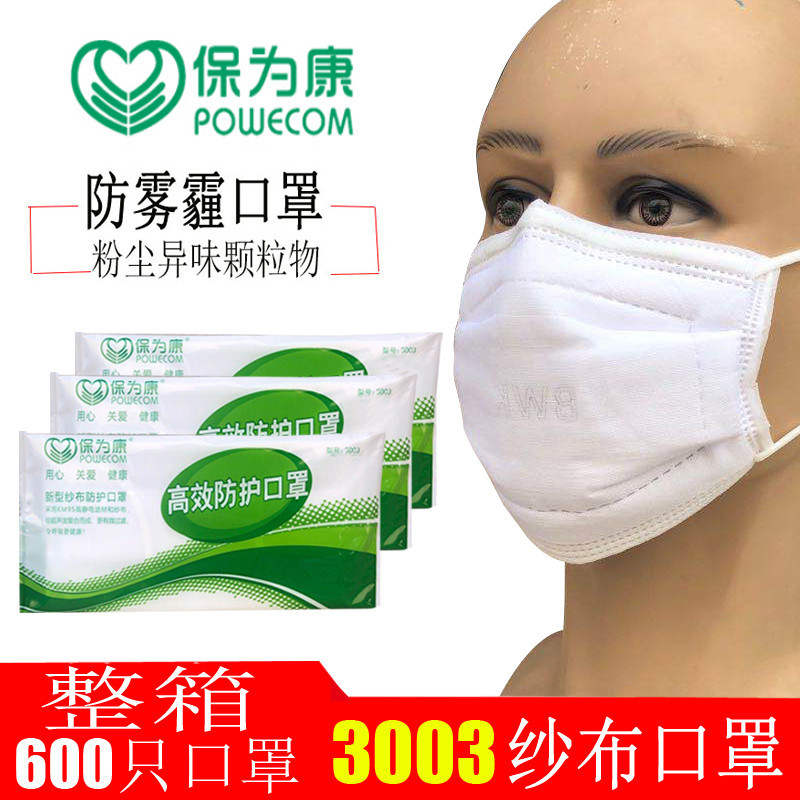 保为康3003纱布口罩一次性防粉尘