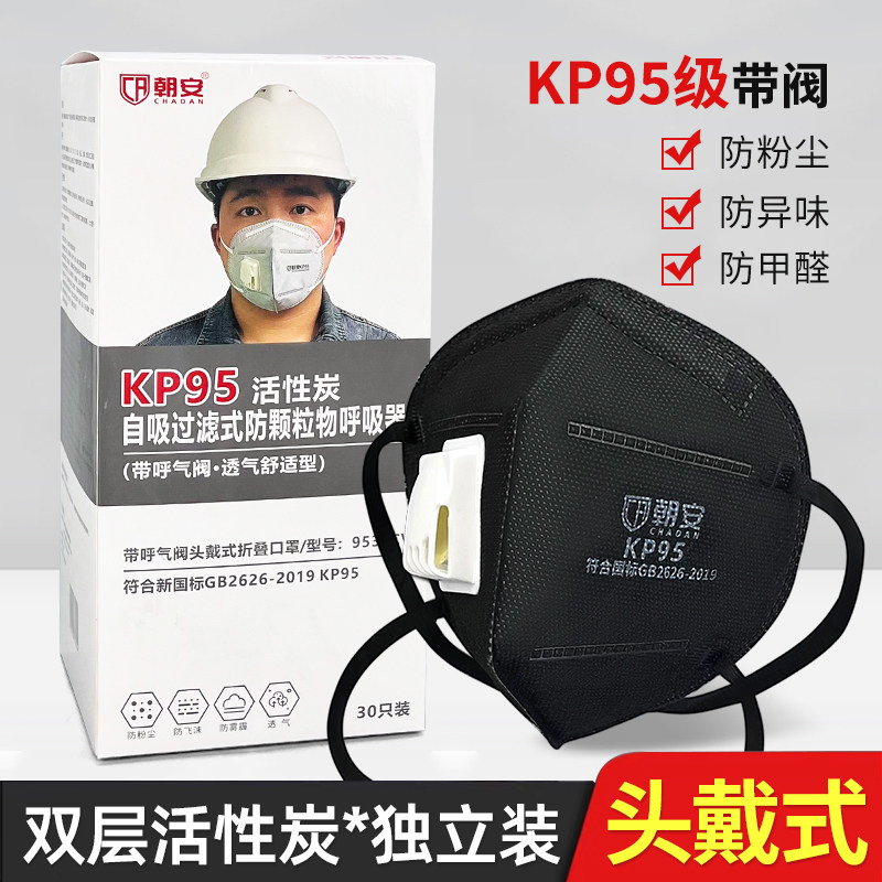 朝安防油烟口罩9531CV厨房专用厨师炒菜做饭孕妇独立包装KP95异味