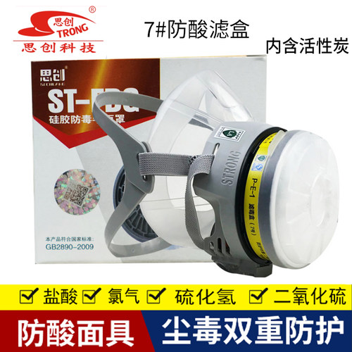 思创防毒面具实验室酸性甲醛