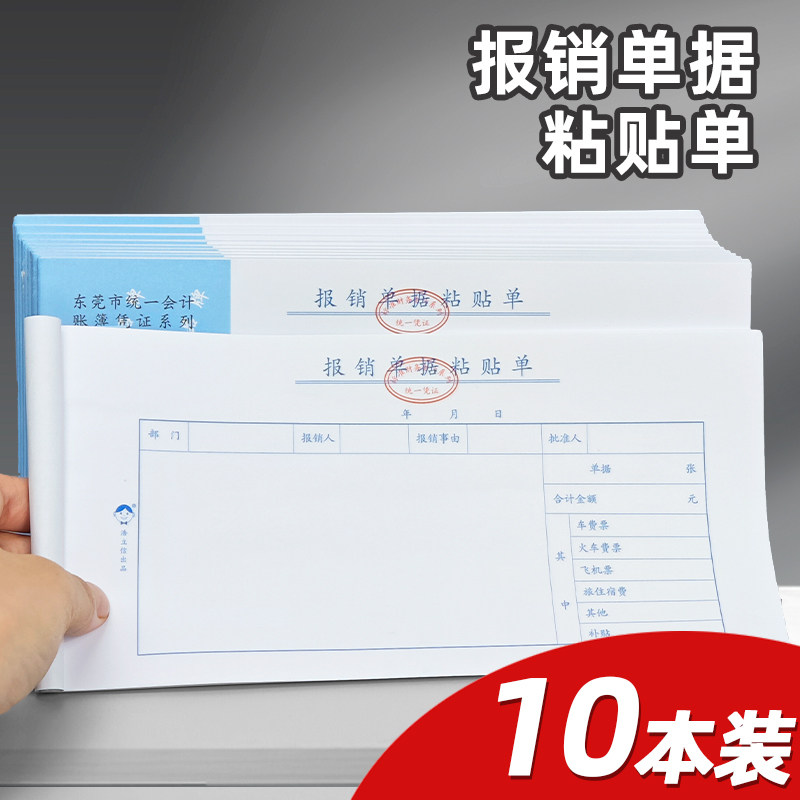 浩立信报销单据粘贴单费用本原始单据黏贴单财务用品手写报销凭单