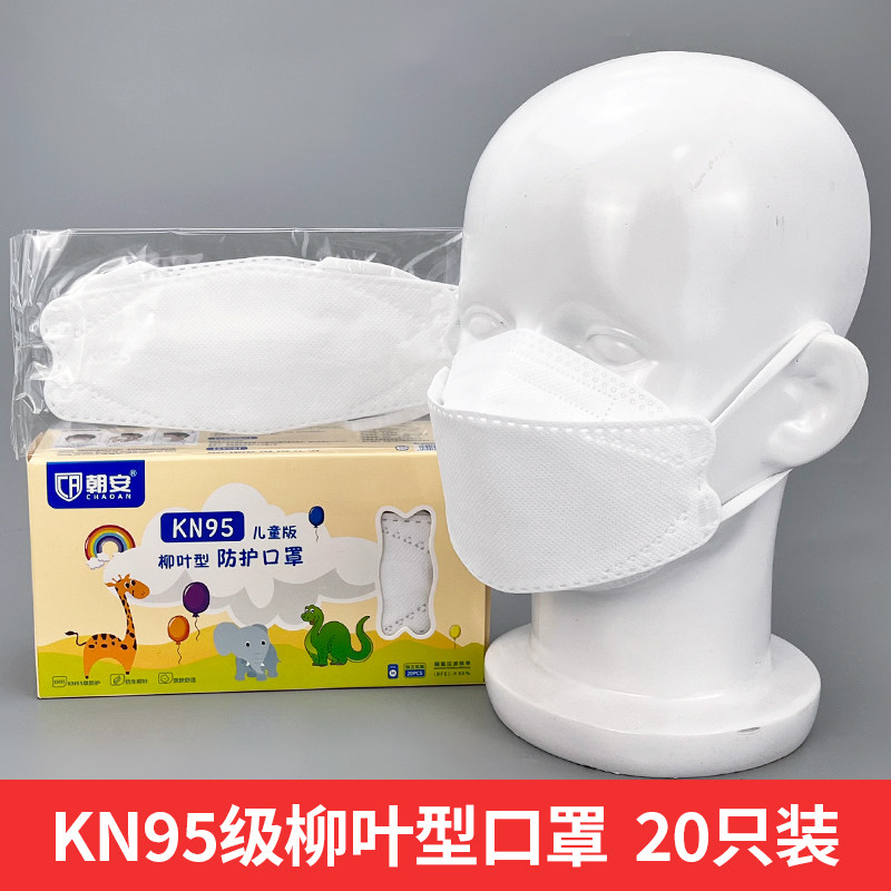 朝安正品kn95儿童口罩3d立体小孩