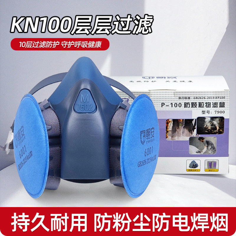 朝安7502防尘面具6001滤棉高效防工业粉尘雾霾电焊烟玻璃纤维面罩