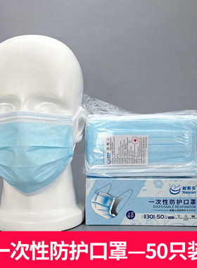 现货耐斯安一次性口罩50只透气蓝色三层无纺布熔喷布防护口鼻覃造