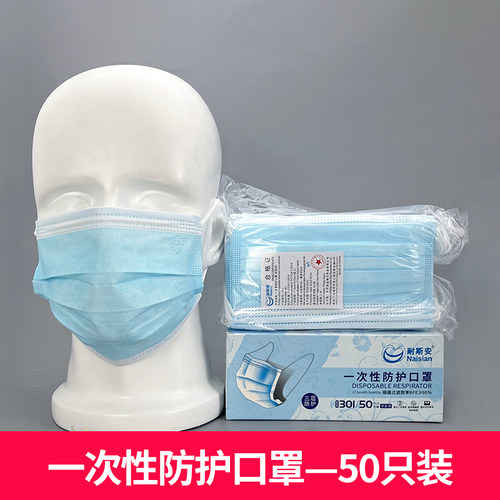 现货耐斯安一次性口罩透气无纺布