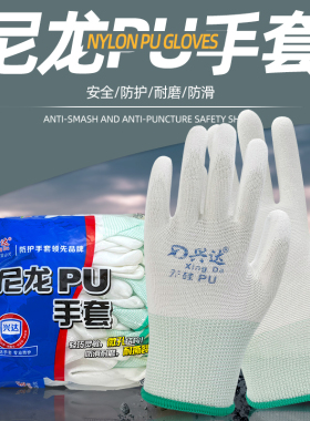 双兴手套尼龙pu手套电子厂防静电