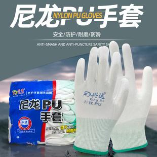 兴达手套尼龙pu手套劳保耐磨薄款工作女防滑电子厂专用手套防静电