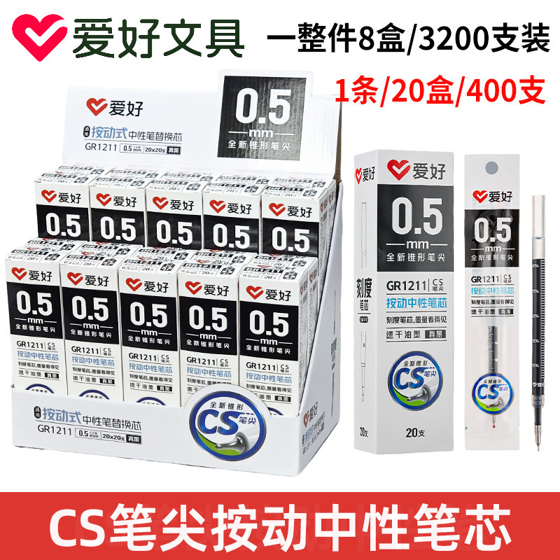 爱好GR12按动笔芯带刻度C