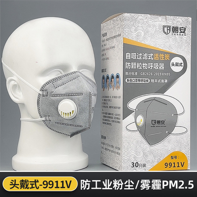 朝安KN95口罩防尘透气易呼吸防甲醛防二手烟去异味防油烟口罩电焊