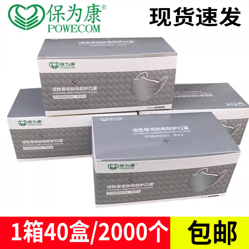 保为康活性炭四层防护防甲醛