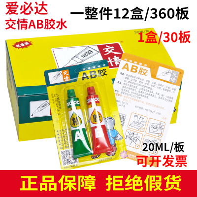 爱必达交情AB胶水粘金属