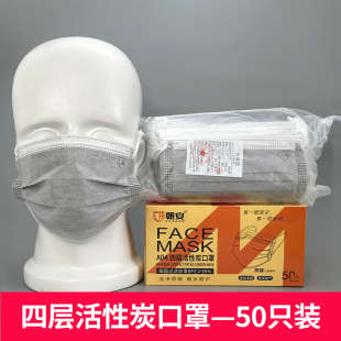 朝安A04一次性四层活性炭口罩劳安LA 防雾霾防甲醛口罩男女 50只装