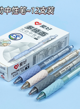 爱好GP4290学生用刷题笔多棱面锥形CS笔尖0.5mm黑色按动中性笔