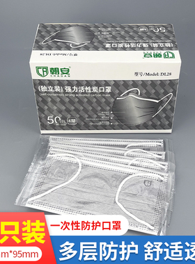 朝安DL28灰色活性炭口罩四层一次性口罩防护口罩50只防甲醛异味