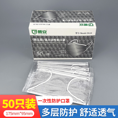 朝安DL28灰色活性炭口罩四层一次性口罩防护口罩50只防甲醛异味