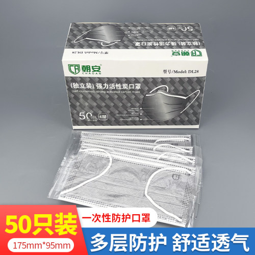 朝安现货无纺布防甲醛活性炭口罩