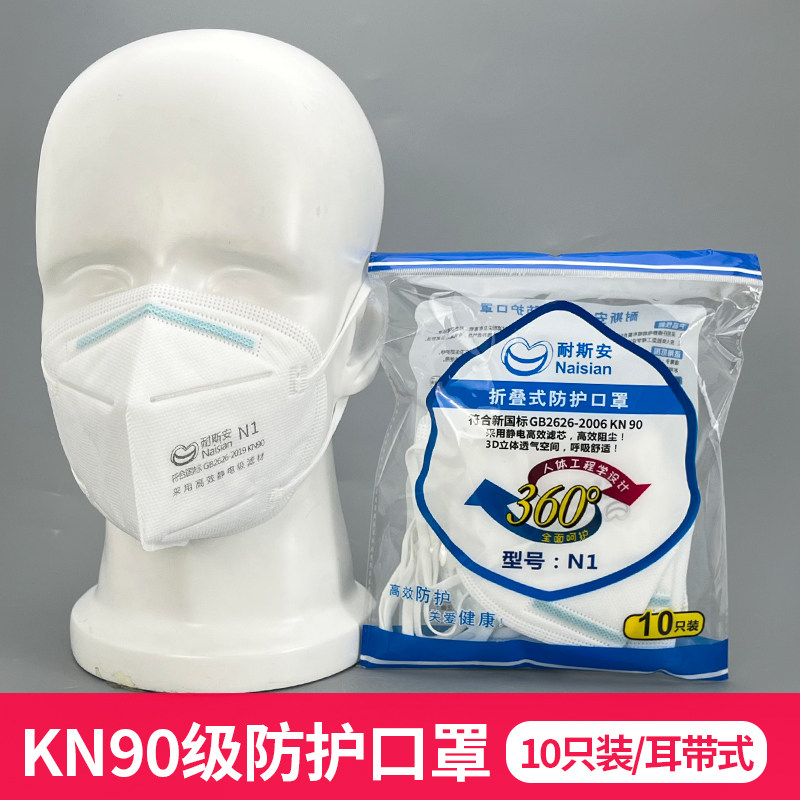 耐斯安防尘口罩3d立体工业粉尘90