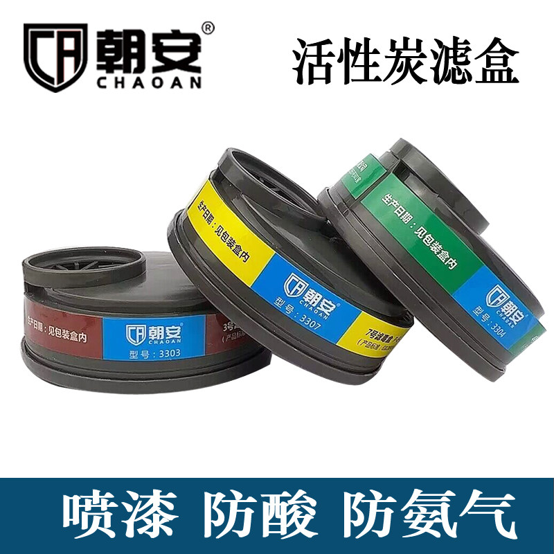 朝安活性炭盒3号滤毒盒P-A-1