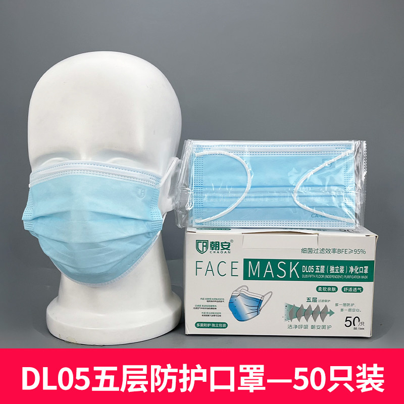 朝安一次性口罩五层加厚熔喷防尘