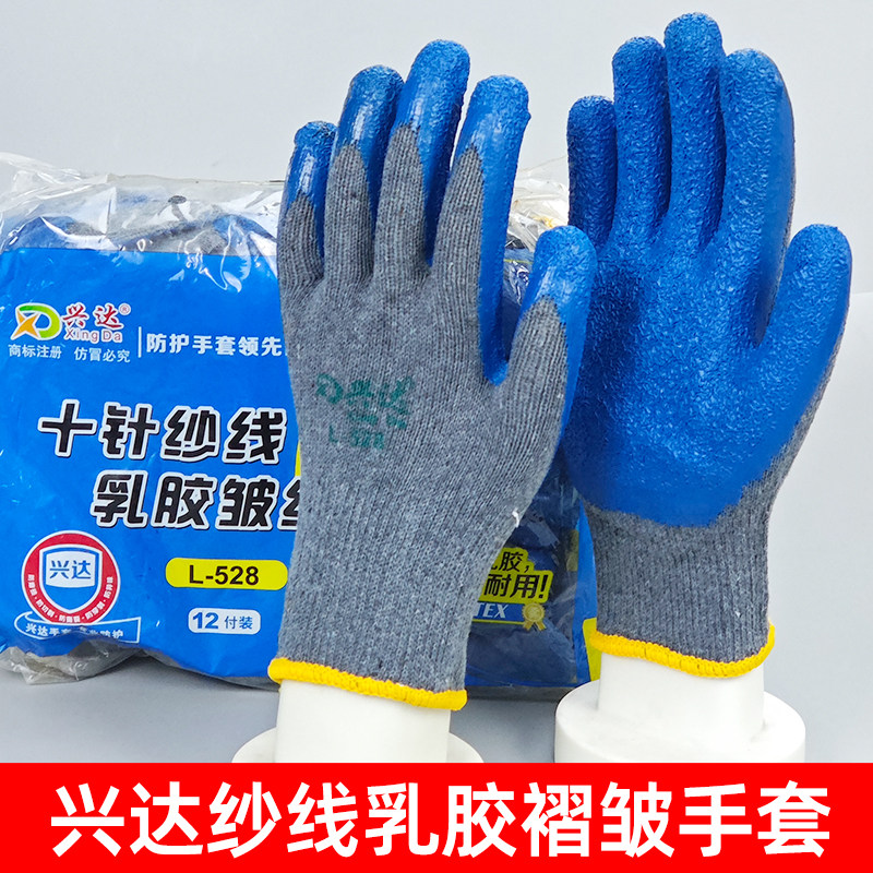 兴达528十针发泡王拉毛皱纹防滑耐磨手套加厚保暖浸胶劳保纱手套