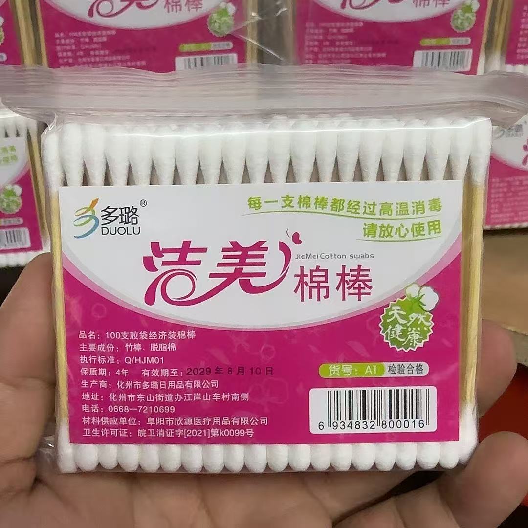 洁美棉签一次性双头木棒卫生棉签消毒棉棒纯棉美容化妆棉签卸妆棉