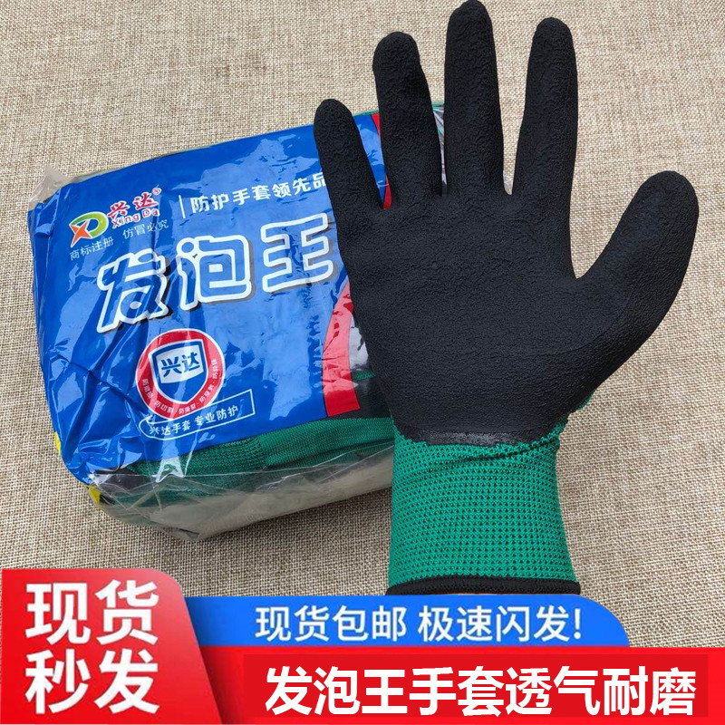 双兴手套发泡王手套劳保耐磨加厚防滑防臭透气浸胶手套工作防护