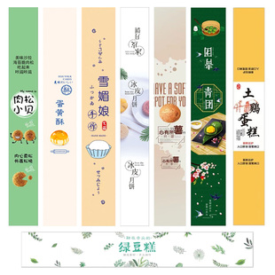 雪媚娘蛋黄酥西点封口标签毛巾卷泡芙肉松小贝烘焙长条不干胶贴纸
