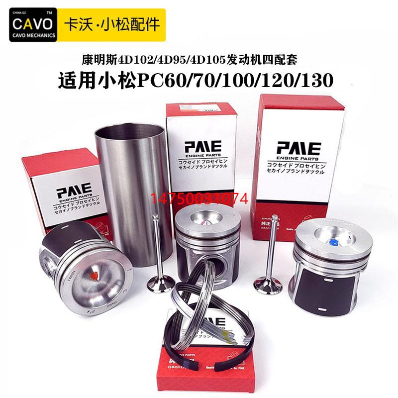 挖掘机配件康明斯4D95/4D102/4D105四配套小松PC发动机大修包组件