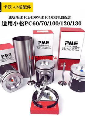 挖掘机配件康明斯4D95/4D102/4D105四配套小松PC发动机大修包组件
