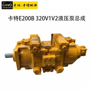 320V1 挖掘机配件卡特E200B V2液压泵总成柱塞泵压力泵主泵猪仔泵